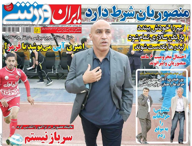 جلد ایران ورزشی/چهارشنبه 12 خرداد 95