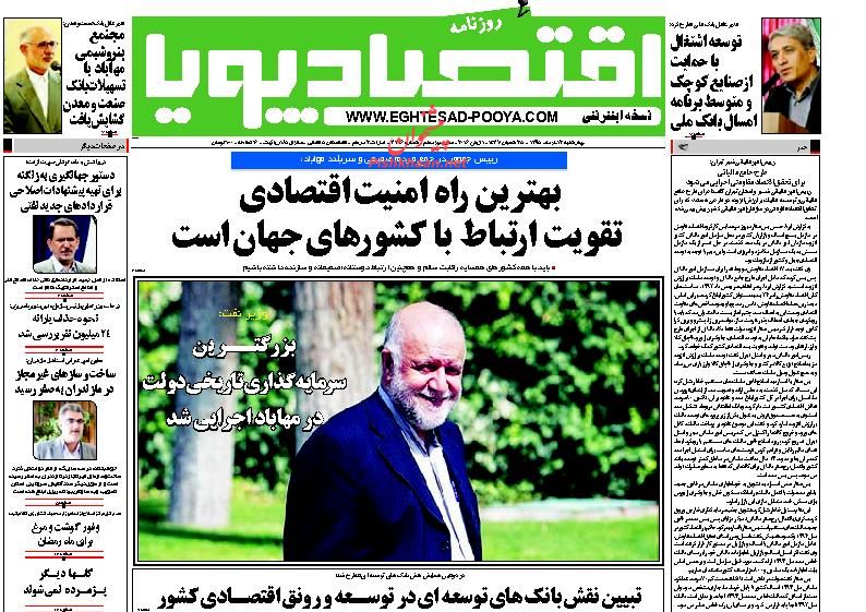 صفحه نخست روزنامه های اقتصادی صفحه نخست روزنامه های اقتصادی