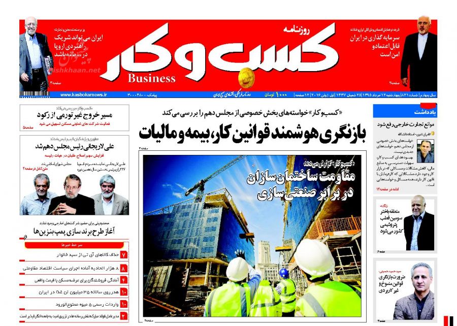 صفحه نخست روزنامه های اقتصادی صفحه نخست روزنامه های اقتصادی