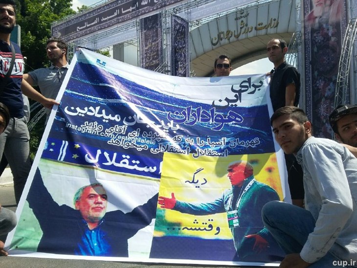 تجمع اعتراض آمیز هواداران استقلال مقابل وزارت ورزش