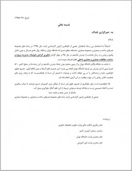 دانشگاه تهران بناگاه انصراف داد و ظرفیت پذیرش نصف شد!