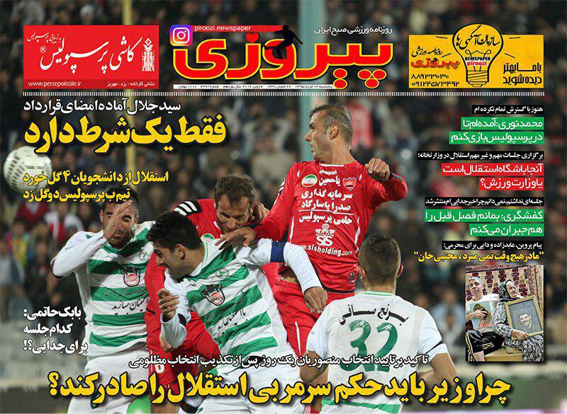 جلد پیروزی/پنجشنبه 13 خرداد 95