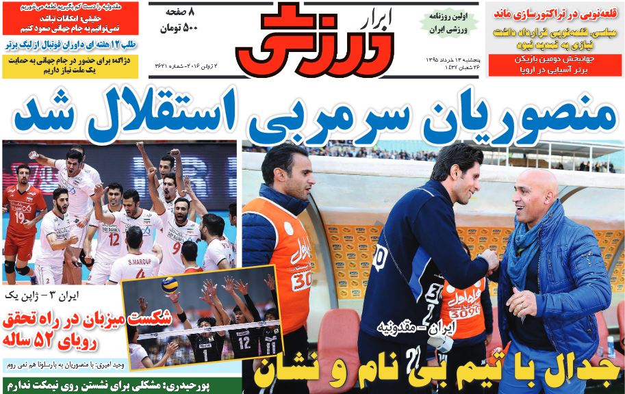 جلد ابرار ورزشی/پنجشنبه 13 خرداد 95