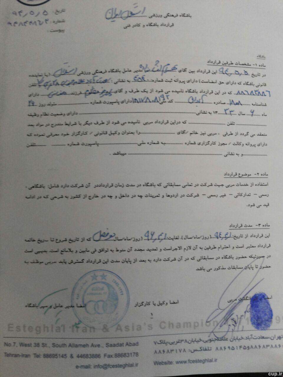 تصویر قرارداد 2 ساله مظلومی با استقلال/منصوریان چگونه سرمربی شد؟