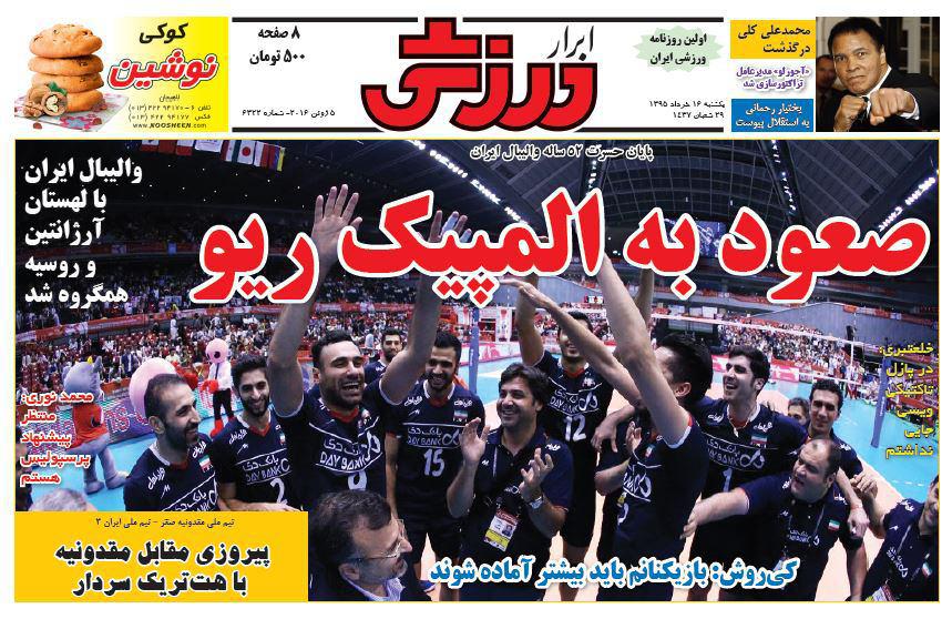 جلد ابرار ورزشی/یکشنبه 16 خرداد 95
