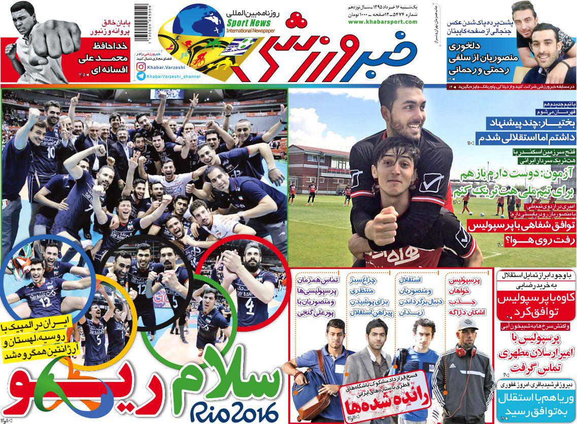 جلد خبرورزشی/یکشنبه 16 خرداد 95