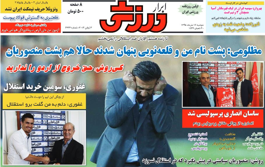 جلد ابرار ورزشی/دوشنبه 17 خرداد