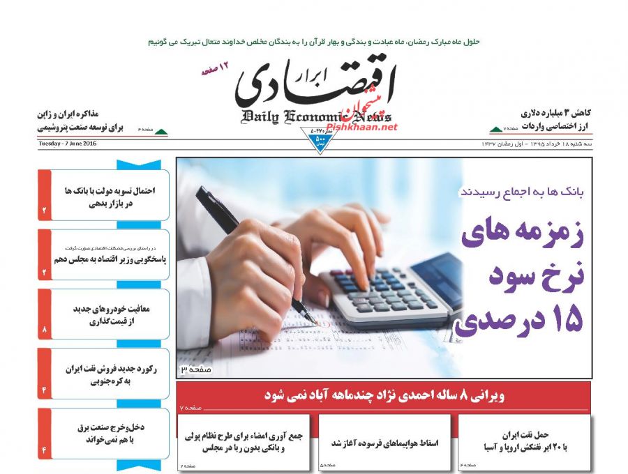 صفحه نخست روزنامه های اقتصادی صفحه نخست روزنامه های اقتصادی