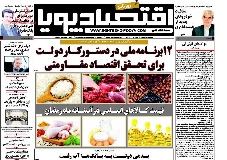صفحه نخست روزنامه های اقتصادی صفحه نخست روزنامه های اقتصادی