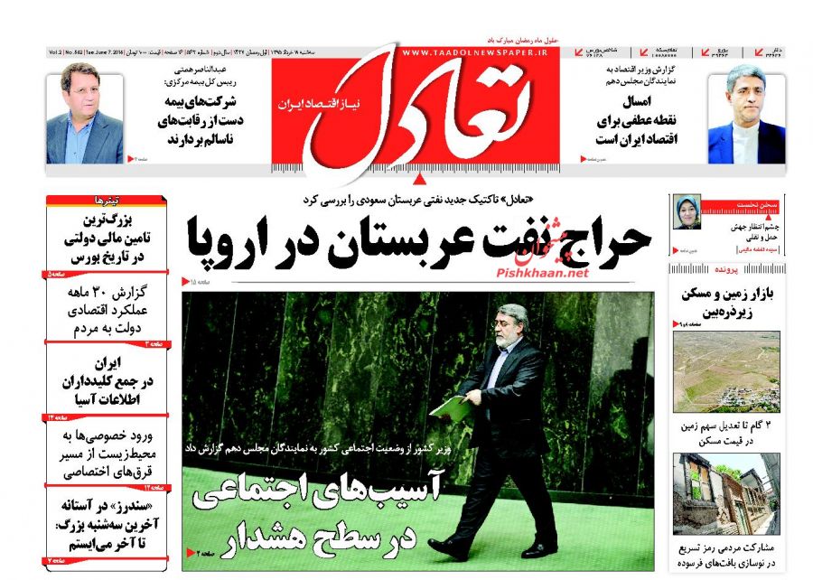صفحه نخست روزنامه های اقتصادی صفحه نخست روزنامه های اقتصادی