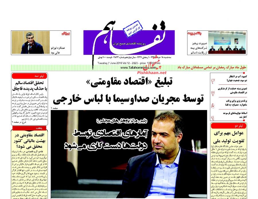 صفحه نخست روزنامه های اقتصادی صفحه نخست روزنامه های اقتصادی