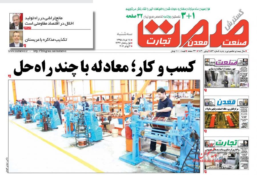 صفحه نخست روزنامه های اقتصادی صفحه نخست روزنامه های اقتصادی