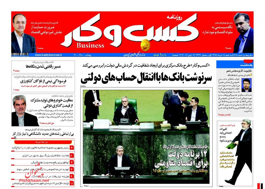 صفحه نخست روزنامه های اقتصادی صفحه نخست روزنامه های اقتصادی