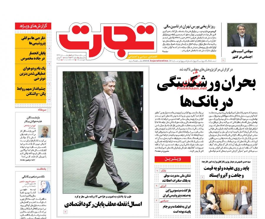 صفحه نخست روزنامه های اقتصادی صفحه نخست روزنامه های اقتصادی