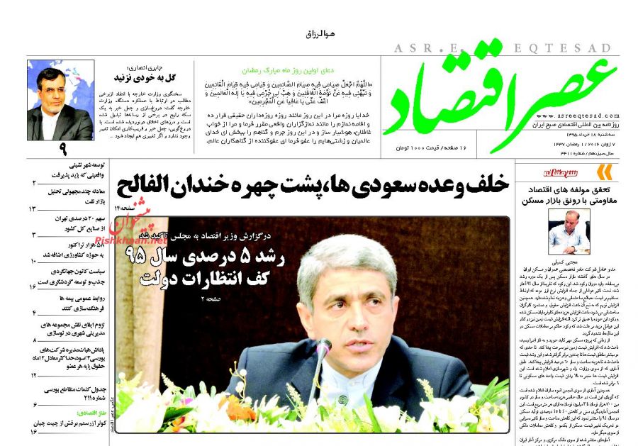 صفحه نخست روزنامه های اقتصادی صفحه نخست روزنامه های اقتصادی