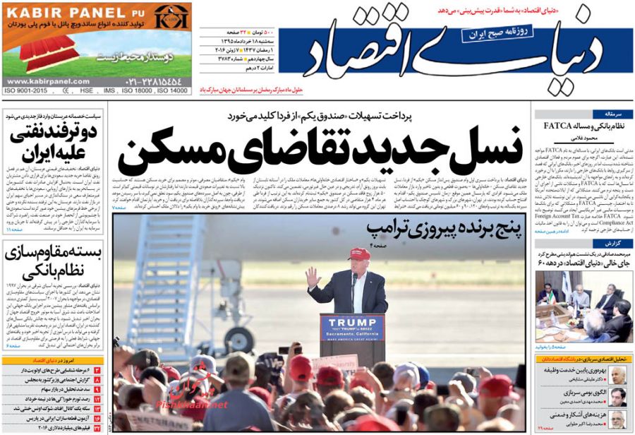 صفحه نخست روزنامه های اقتصادی صفحه نخست روزنامه های اقتصادی
