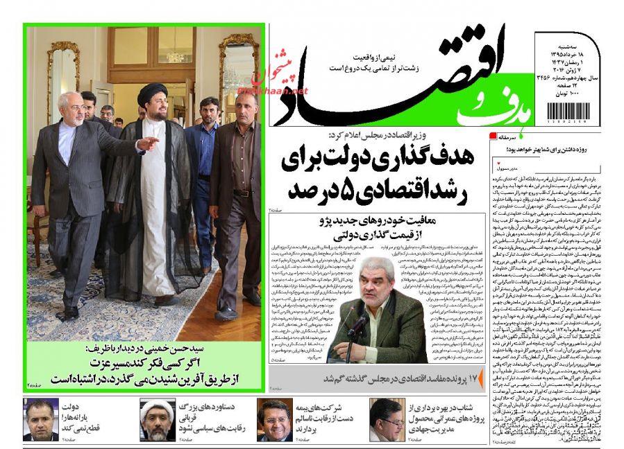 صفحه نخست روزنامه های اقتصادی صفحه نخست روزنامه های اقتصادی
