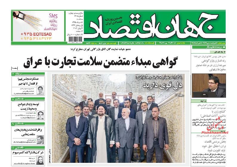 صفحه نخست روزنامه های اقتصادی صفحه نخست روزنامه های اقتصادی
