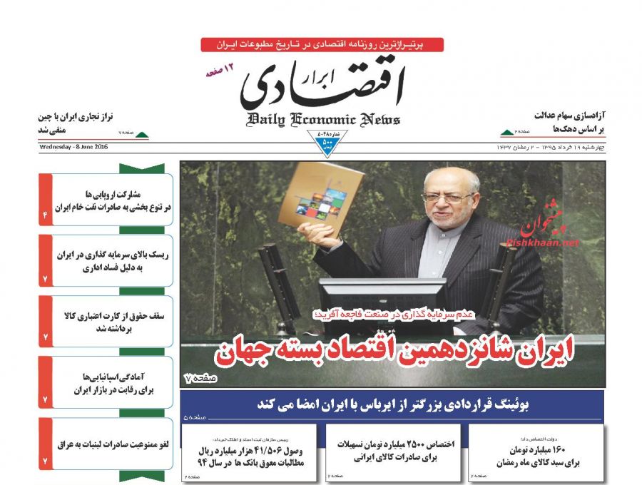 صفحه نخست روزنامه های اقتصادی صفحه نخست روزنامه های اقتصادی