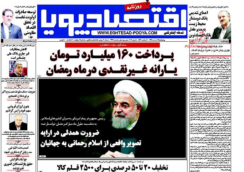 صفحه نخست روزنامه های اقتصادی صفحه نخست روزنامه های اقتصادی