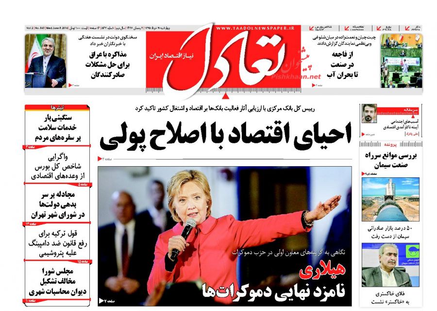 صفحه نخست روزنامه های اقتصادی صفحه نخست روزنامه های اقتصادی