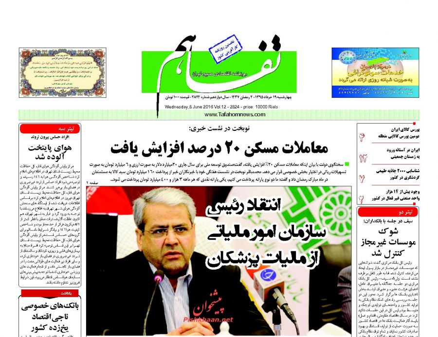 صفحه نخست روزنامه های اقتصادی صفحه نخست روزنامه های اقتصادی