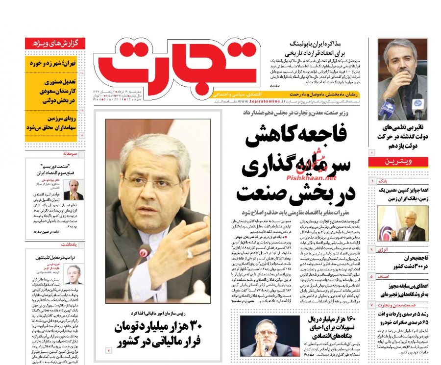 صفحه نخست روزنامه های اقتصادی صفحه نخست روزنامه های اقتصادی