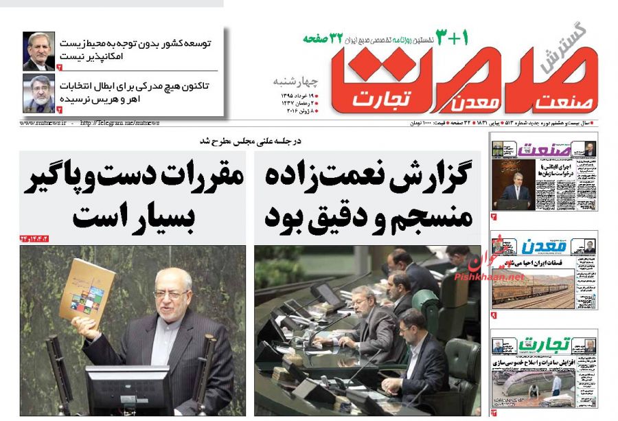 صفحه نخست روزنامه های اقتصادی صفحه نخست روزنامه های اقتصادی