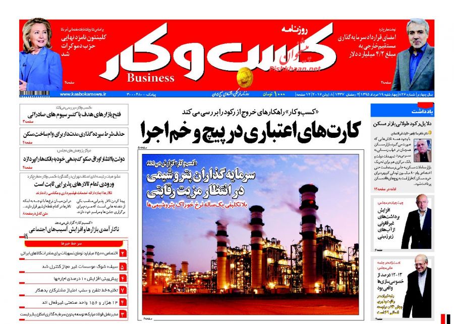 صفحه نخست روزنامه های اقتصادی صفحه نخست روزنامه های اقتصادی