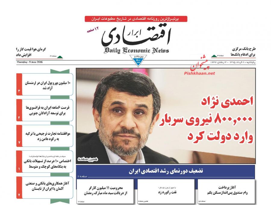 صفحه نخست روزنامه های اقتصادی صفحه نخست روزنامه های اقتصادی