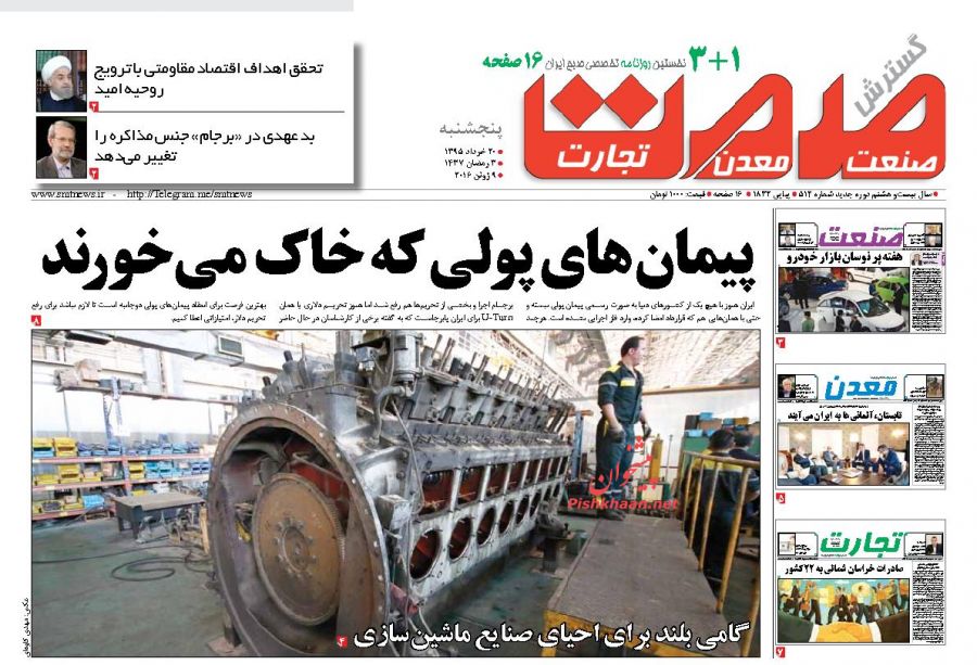 صفحه نخست روزنامه های اقتصادی صفحه نخست روزنامه های اقتصادی
