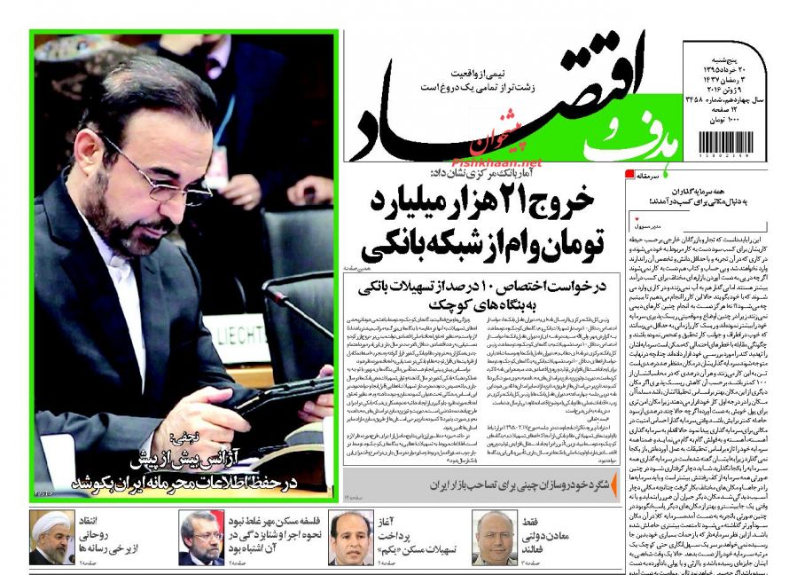 صفحه نخست روزنامه های اقتصادی صفحه نخست روزنامه های اقتصادی