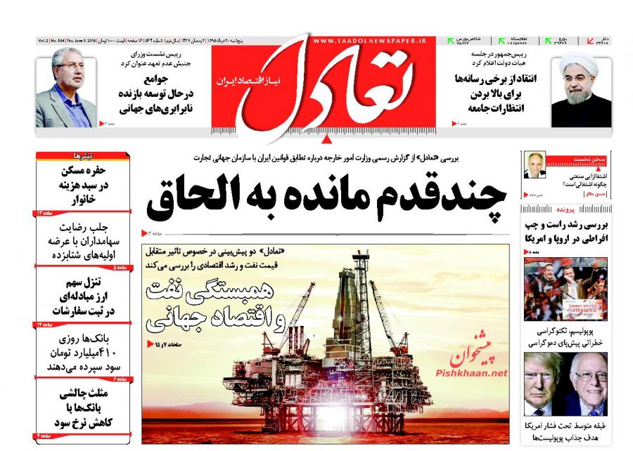 صفحه نخست روزنامه های اقتصادی صفحه نخست روزنامه های اقتصادی
