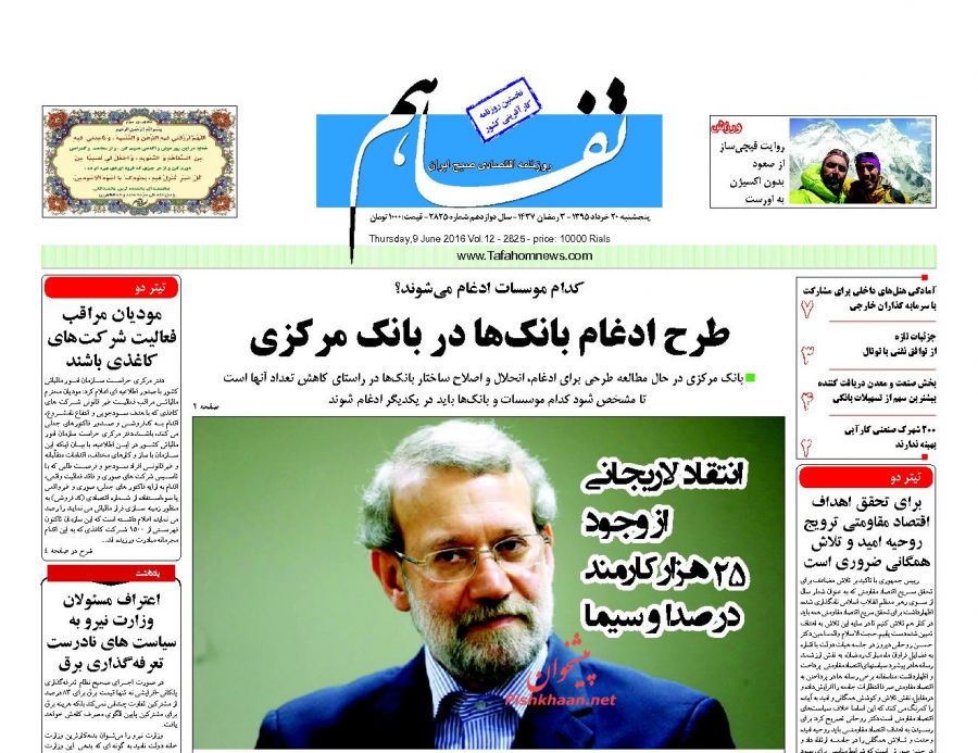 صفحه نخست روزنامه های اقتصادی صفحه نخست روزنامه های اقتصادی