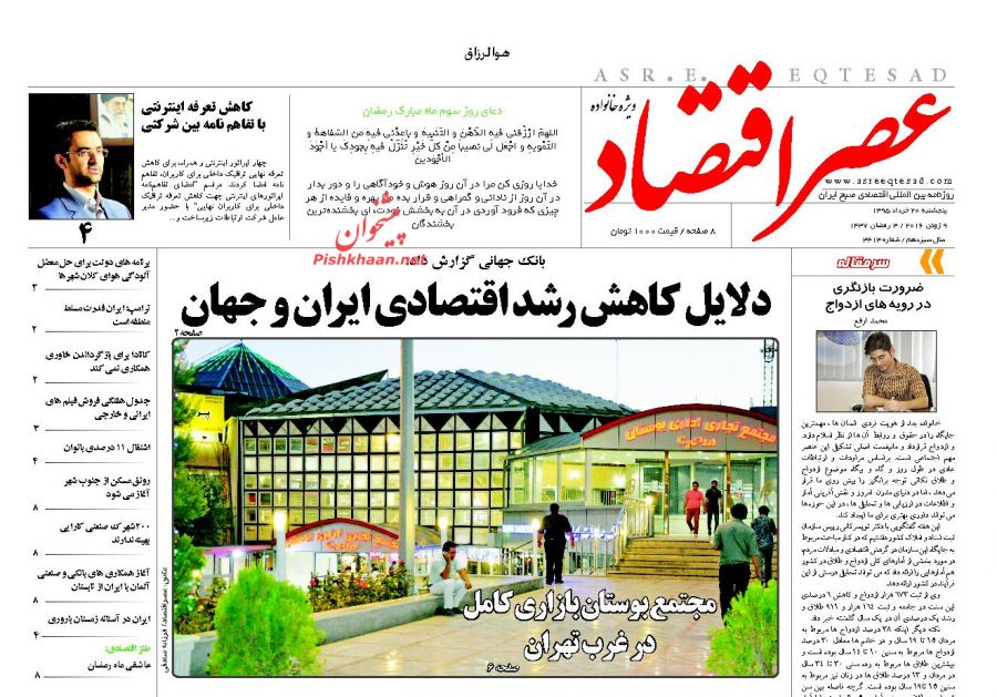 صفحه نخست روزنامه های اقتصادی صفحه نخست روزنامه های اقتصادی