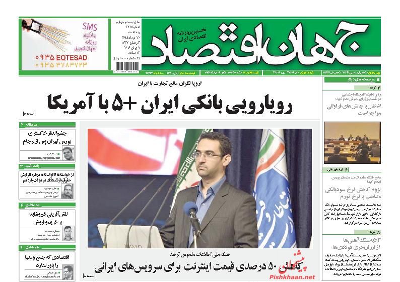 صفحه نخست روزنامه های اقتصادی صفحه نخست روزنامه های اقتصادی