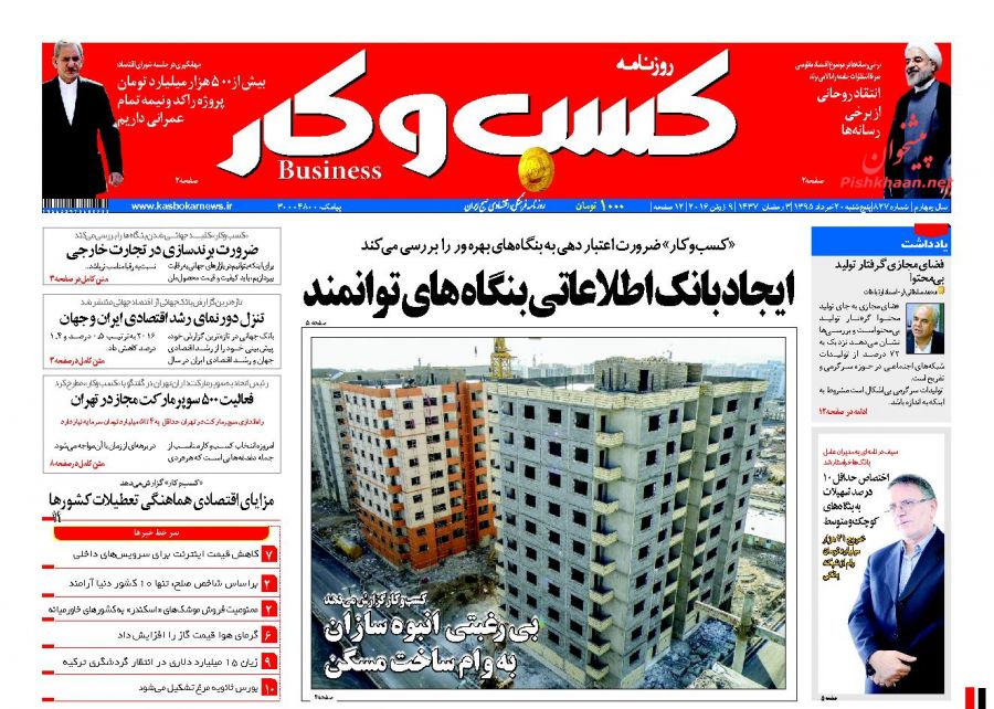 صفحه نخست روزنامه های اقتصادی صفحه نخست روزنامه های اقتصادی