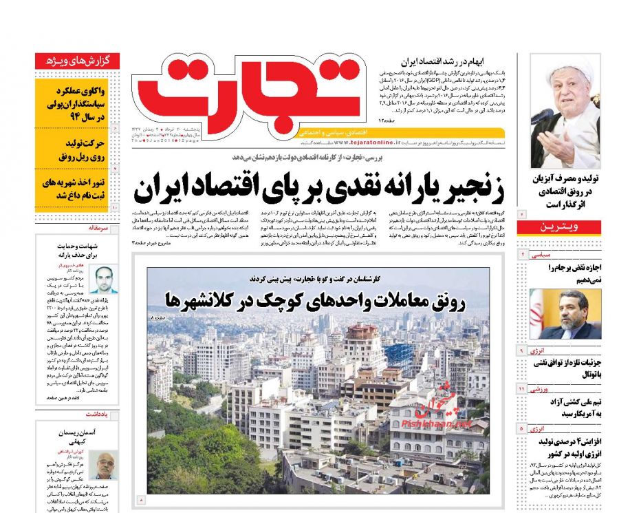 صفحه نخست روزنامه های اقتصادی صفحه نخست روزنامه های اقتصادی