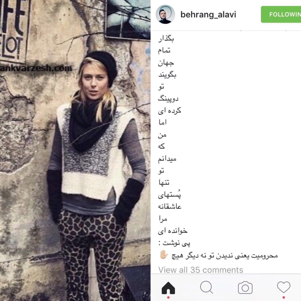 پست عجیب و عاشقانه بازیگر ایرانی برای شاراپوا!