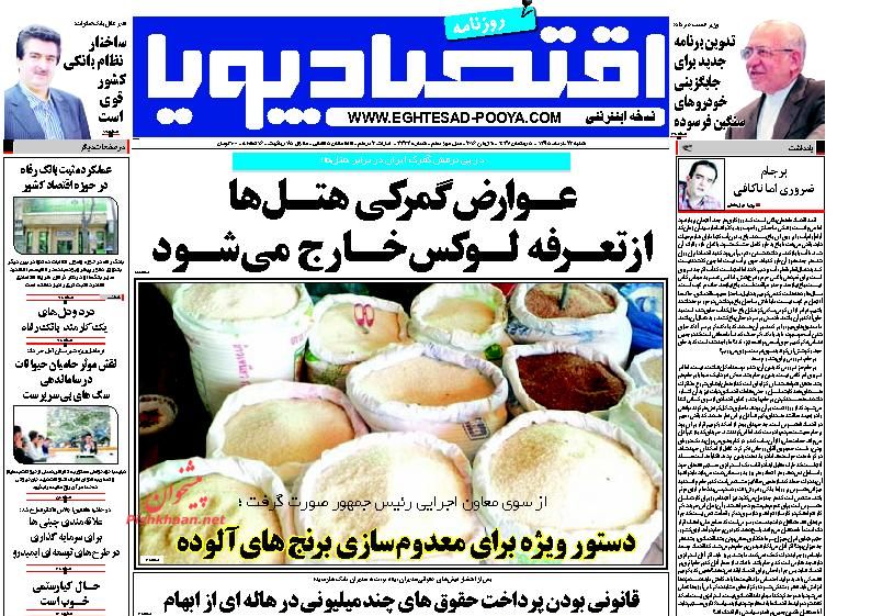 صفحه نخست روزنامه های اقتصادی صفحه نخست روزنامه های اقتصادی