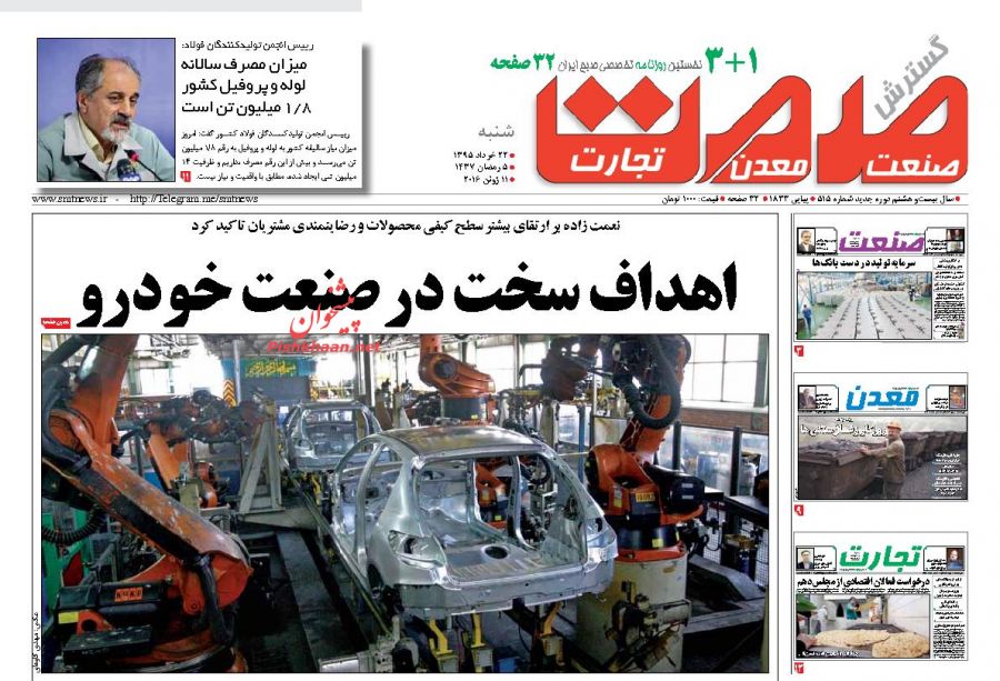 صفحه نخست روزنامه های اقتصادی صفحه نخست روزنامه های اقتصادی