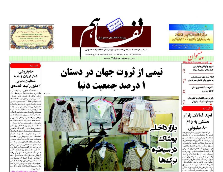 صفحه نخست روزنامه های اقتصادی صفحه نخست روزنامه های اقتصادی