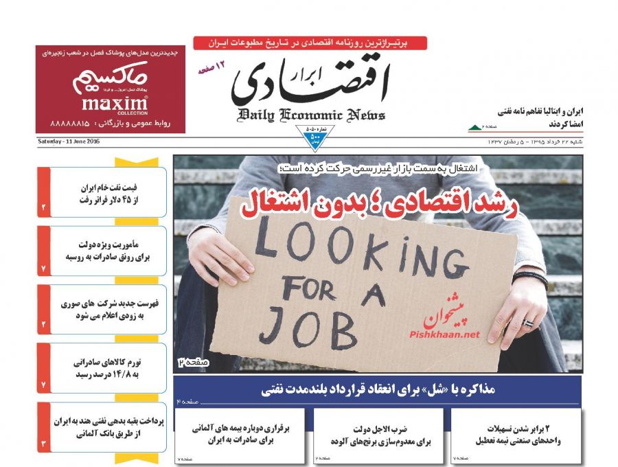صفحه نخست روزنامه های اقتصادی صفحه نخست روزنامه های اقتصادی