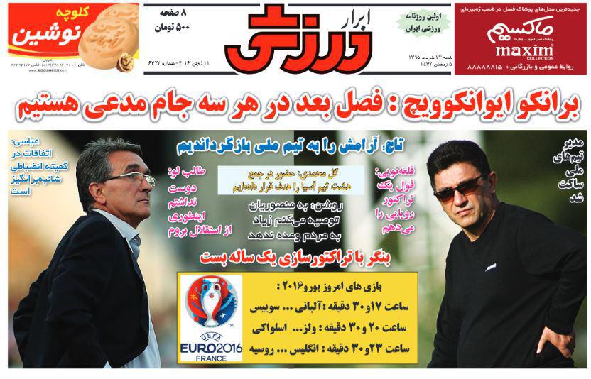 جلد ابرار ورزشی/شنبه 22 خرداد 95 جلد ابرار ورزشی/شنبه 22 خرداد 95