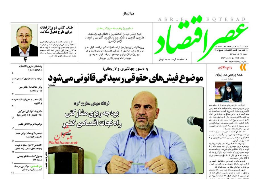 صفحه نخست روزنامه های اقتصادی صفحه نخست روزنامه های اقتصادی