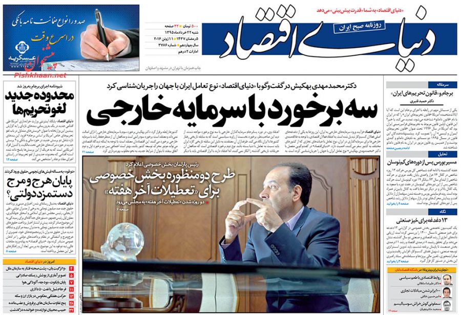 صفحه نخست روزنامه های اقتصادی صفحه نخست روزنامه های اقتصادی