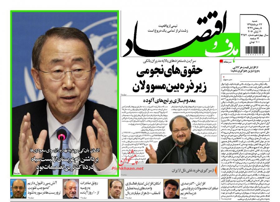 صفحه نخست روزنامه های اقتصادی صفحه نخست روزنامه های اقتصادی