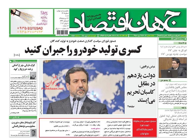 صفحه نخست روزنامه های اقتصادی صفحه نخست روزنامه های اقتصادی