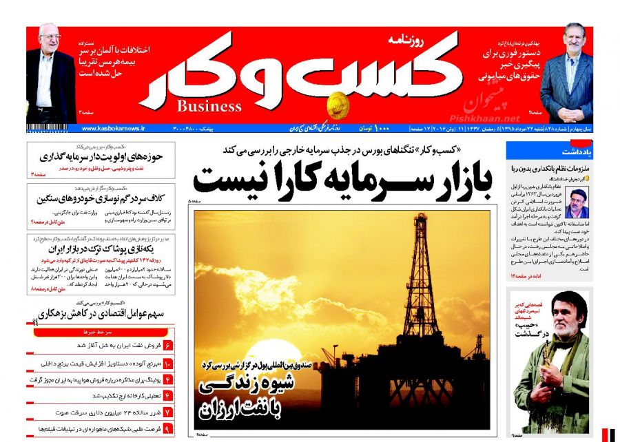 صفحه نخست روزنامه های اقتصادی صفحه نخست روزنامه های اقتصادی