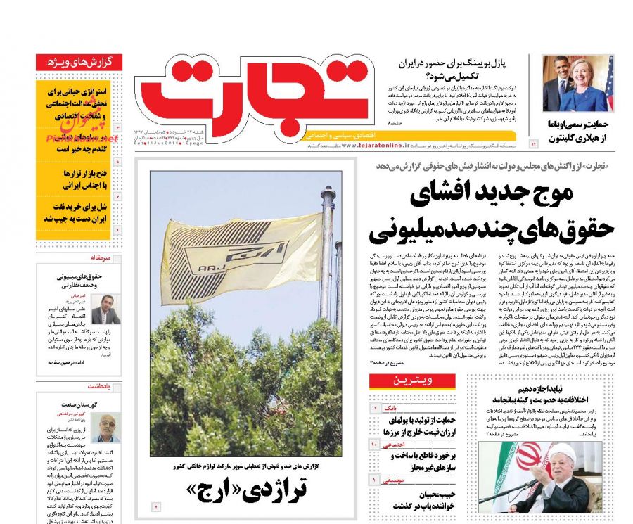 صفحه نخست روزنامه های اقتصادی صفحه نخست روزنامه های اقتصادی